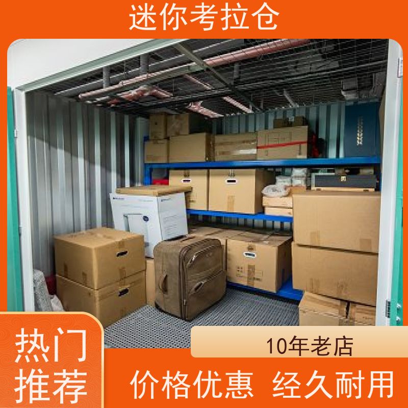 迷你考拉仓库支持定制详情电联临时库房北京