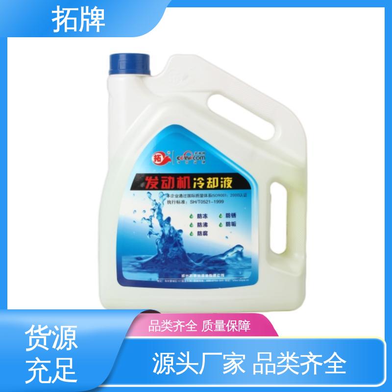  车用防冻液 乙二醇冷却液 车辆润滑油 四季通用 拓牌