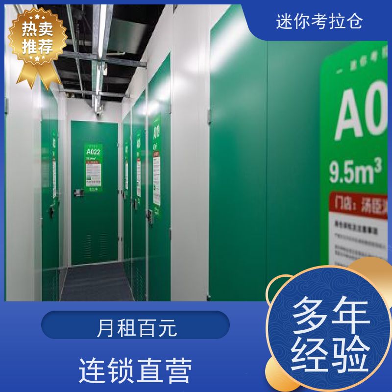 迷你考拉仓库小型存储上海支持定制详情电联位置
