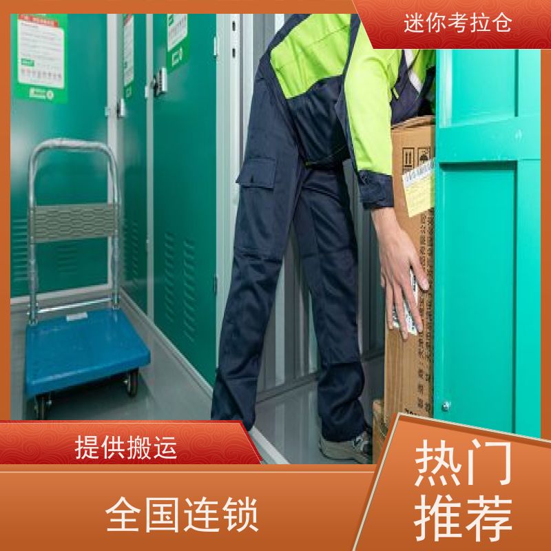 迷你考拉仓库库房广州支持定制详情电联出租租赁