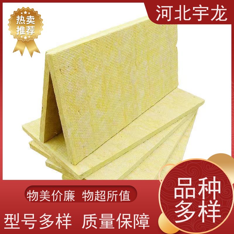 宇龙 1200*600*60*70kg 外墙岩棉 绿色保温