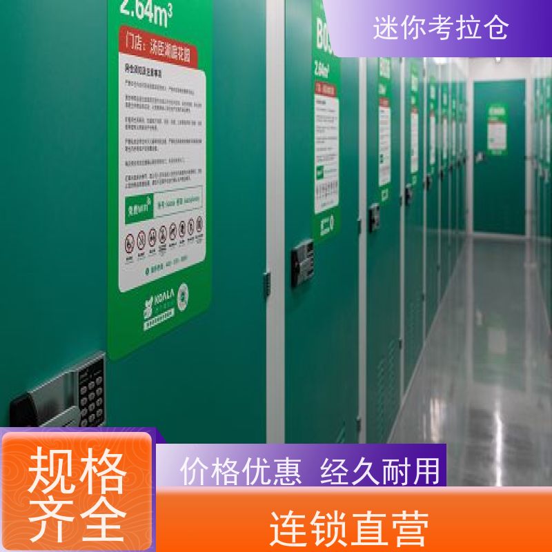 迷你考拉仓库小库房杭州支持定制详情电联出租网