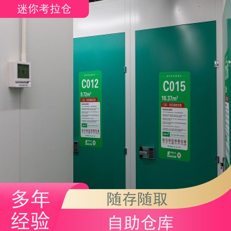 迷你考拉仓温湿监测杭州招租临时物品存放仓库