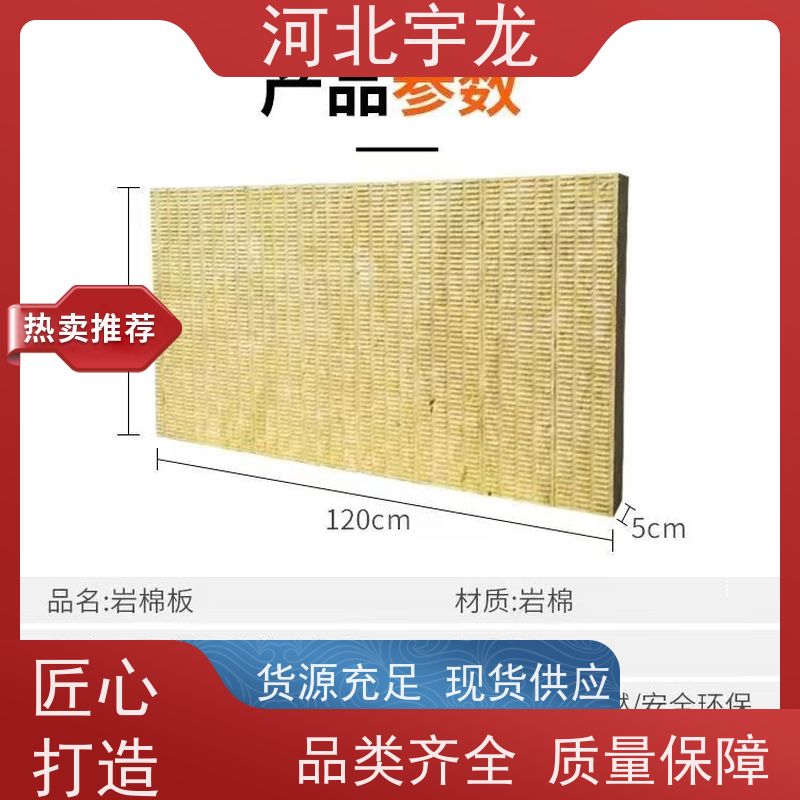 宇龙 1200*600*50*70kg 施工方便 1200*600*60*90kg 矿棉板