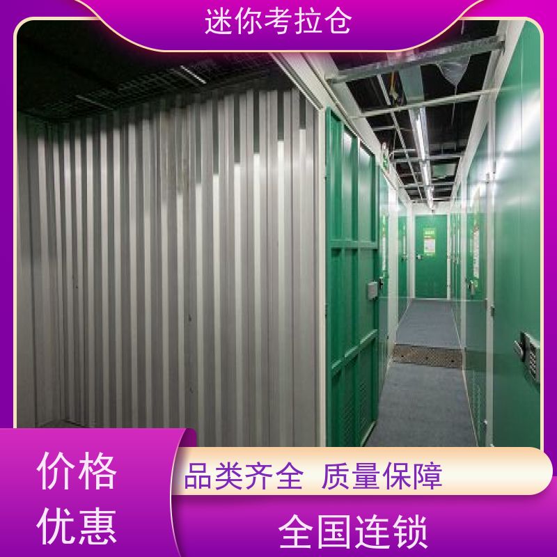 迷你考拉仓定期巡检出租网沙发存放仓库杭州
