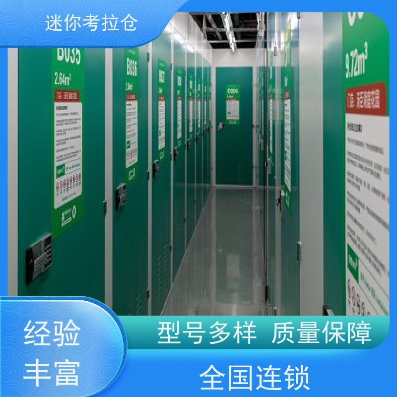 迷你考拉仓库闲置物存放处广州支持定制详情电联租赁