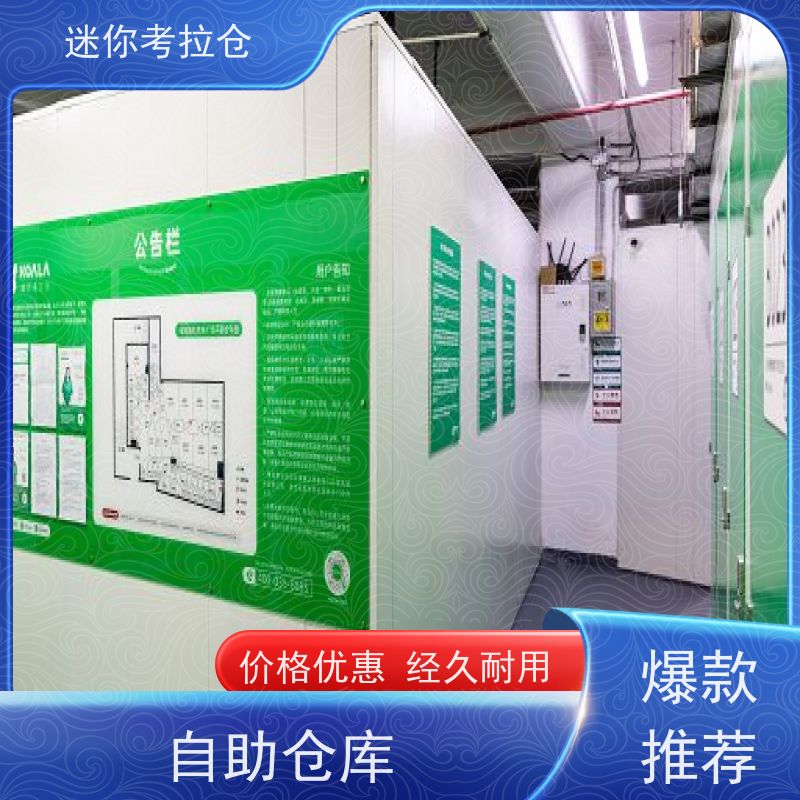迷你考拉仓库闲置物存放处北京支持定制详情电联收费标准