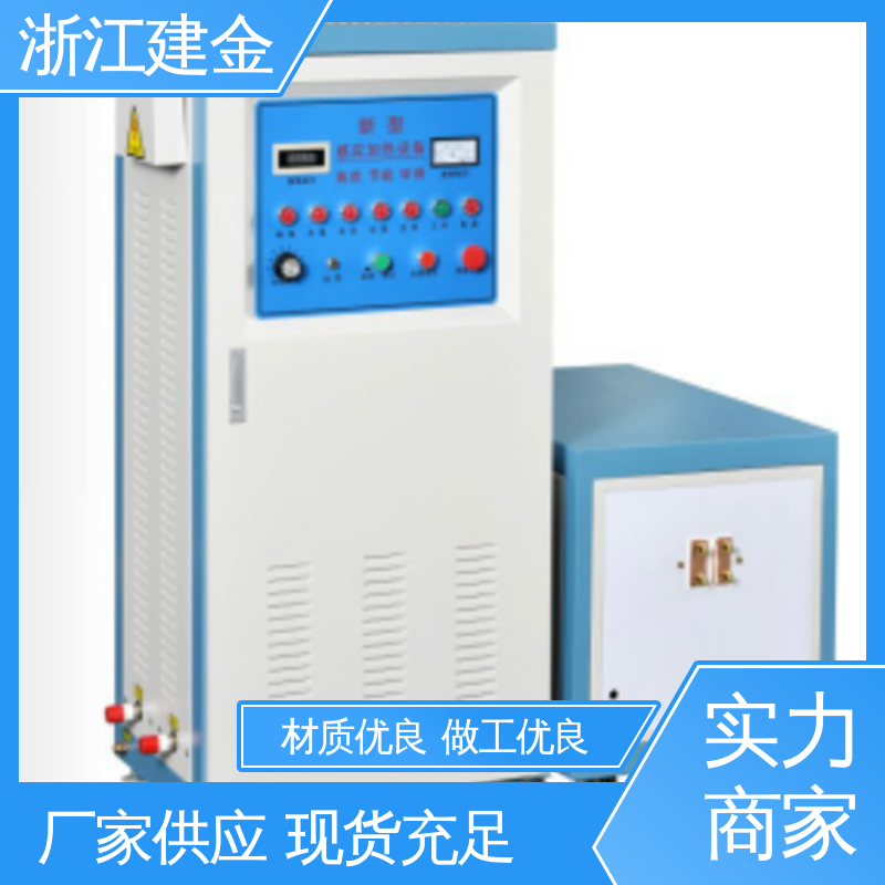 建金科技 中频感应加热机 焊接设备 五金工具加工 稳定高效