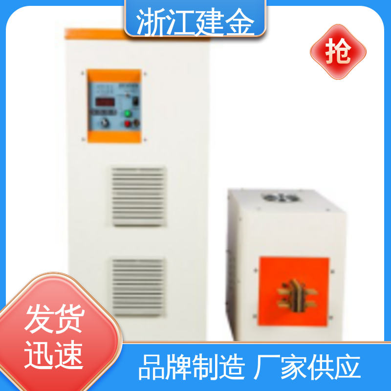 建金科技 中频感应加热机 焊接设备 标准件加工 高效便捷