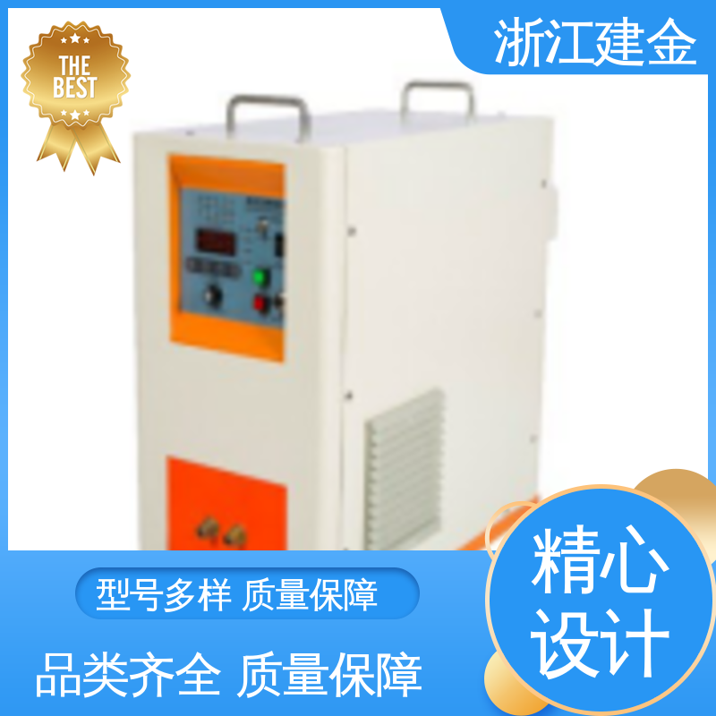 建金科技 感应加热 热表面淬火设备 紧固件加工 安装方便