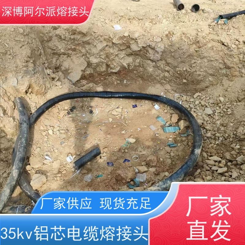 深博阿尔派10KV-35KV电缆熔接头 国标黑色可定制