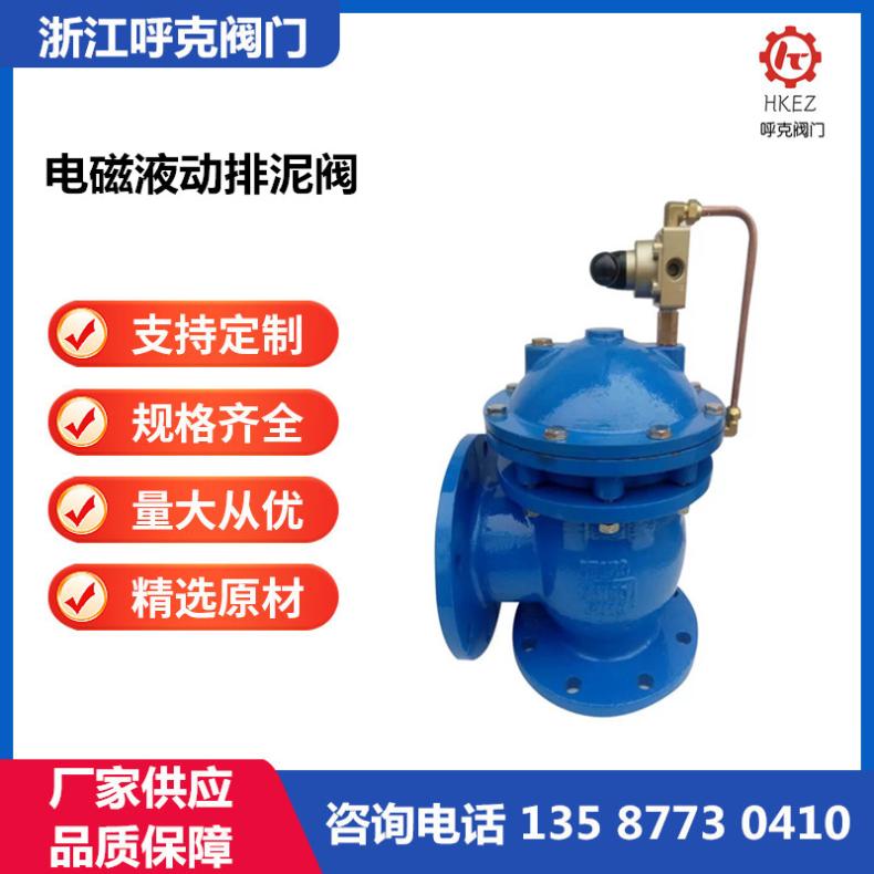 呼克阀门 电磁液动隔膜式快开排泥阀 膜片式卸泥阀 铸钢不锈钢