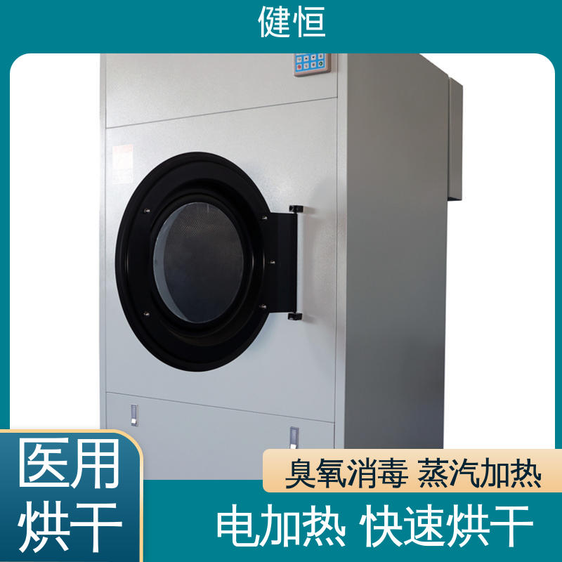 健恒 15kg 工作服烘干机 高温消毒杀菌 智能温控 节能环保