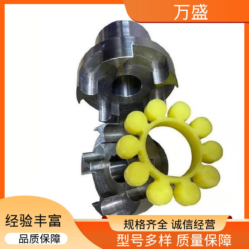 万盛 性能稳定坚固耐用 XLS星形弹性联轴器 三爪大扭矩连接器