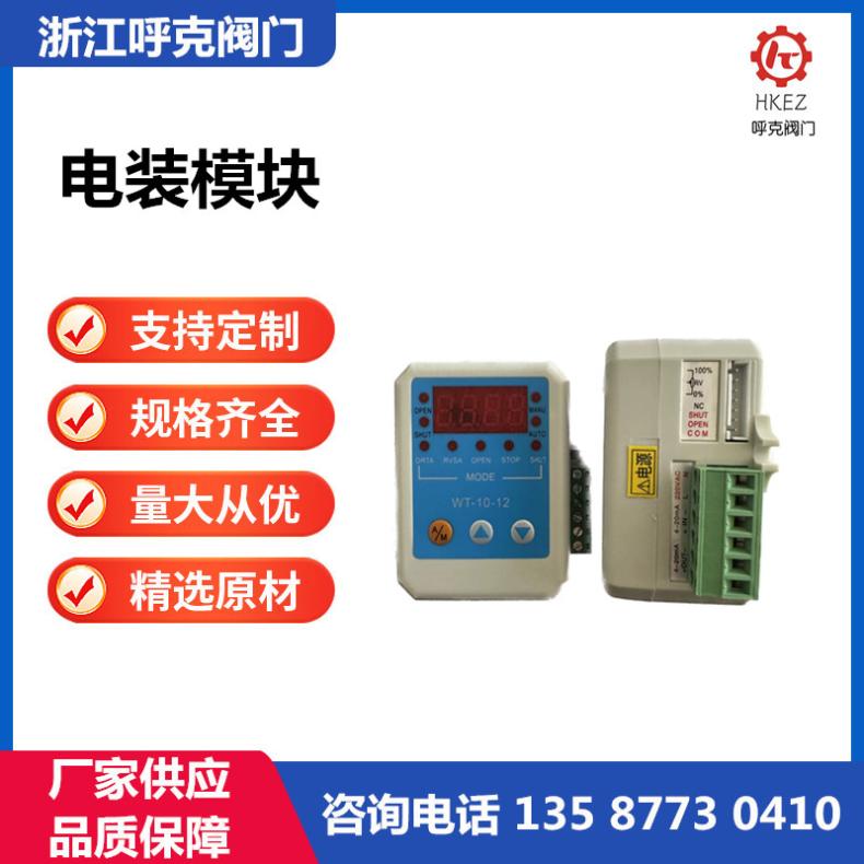 呼克 电动执行器模块 220V 380V 智能调节 4-20MA模拟量输出