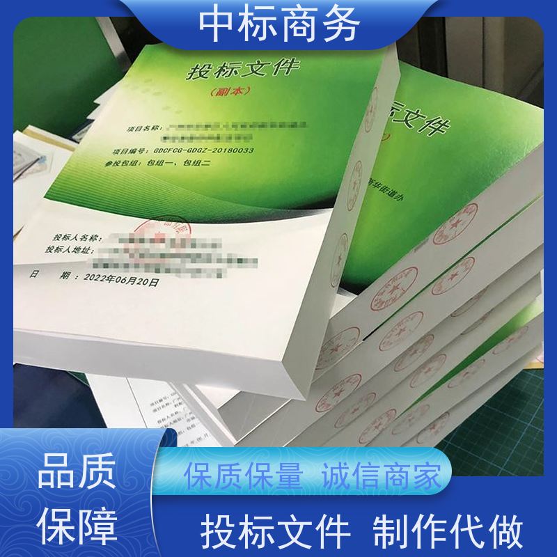 中标商务 成 都投标文件代做代 写 语言准确精炼 为客户量身定制