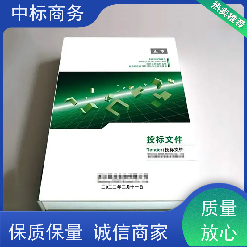 中标商务 四 川投标书代 写制作 随时沟通满足需求 为企业节省人力成本