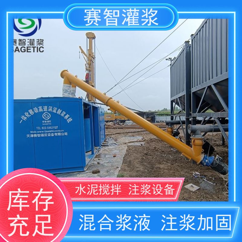 赛智灌浆 粉煤灰制浆系统 自动上料 矿山 地面注浆站
