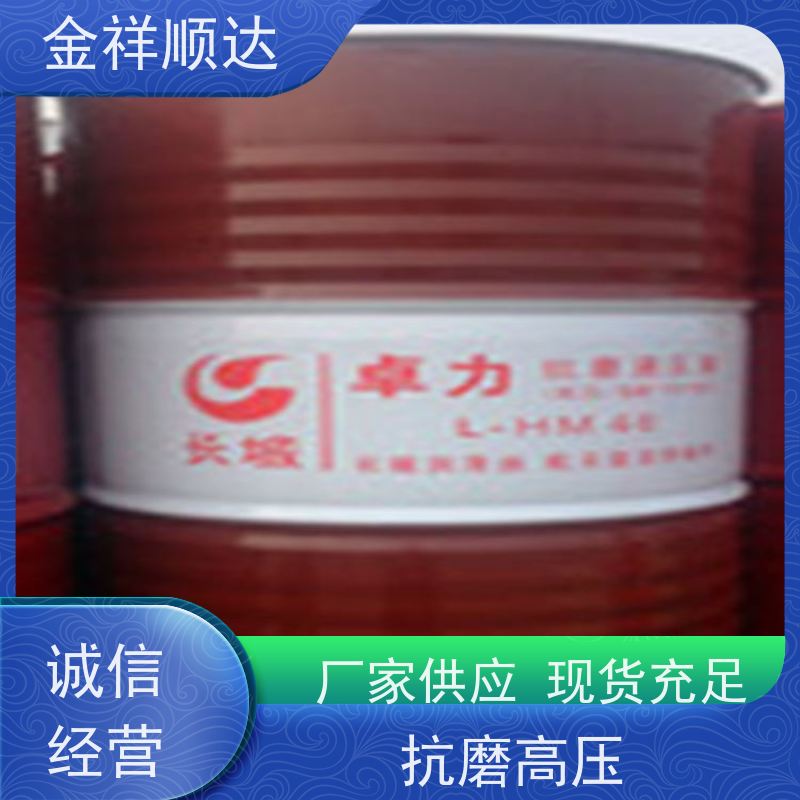 金祥顺达 高性能 稳定性好 适用注塑机挖机叉车 液压系统润滑油