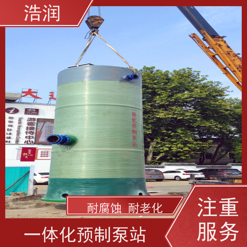 浩润 玻璃钢一体化预制泵站 防腐蚀 不渗漏 进水口径50-1500mm