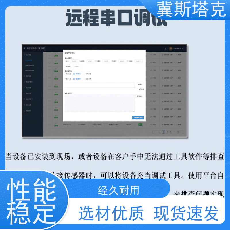 冀斯塔克 嵌入式软件 无线数据通讯以遥测终端机 工业级自动配对