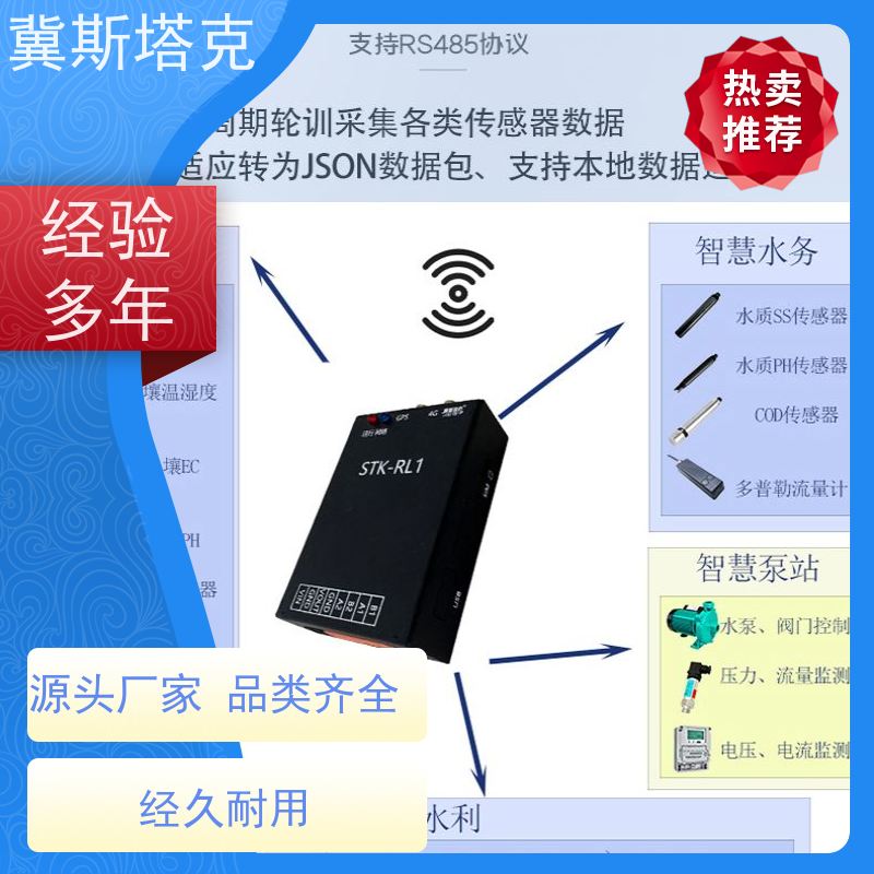 冀斯塔克 嵌入式软件 物联网遥测终端机云组态 工业级支持4G5G通信
