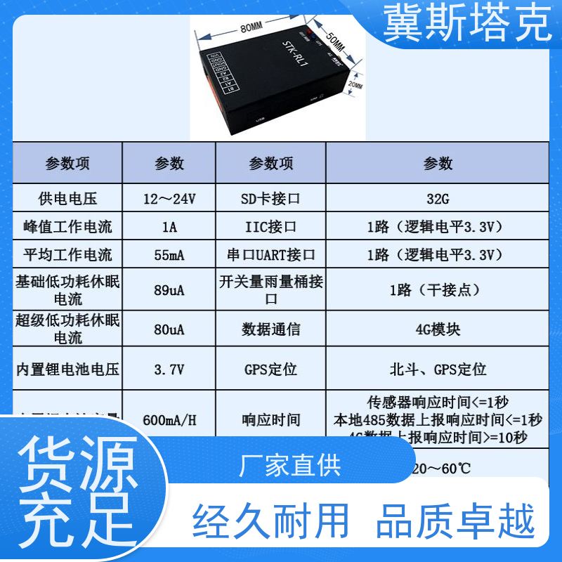 冀斯塔克 水文水资源 水利型智能遥测终端机rtu 工业级数据采集