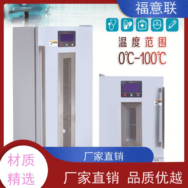 福意联医疗设备 8-18度 药品冷藏箱 触摸控温 230L