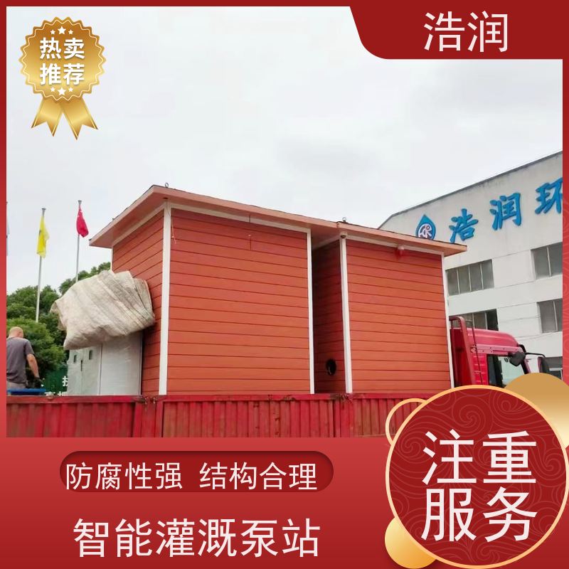 浩润 一体化智能灌溉泵房 适用于农田 园林 性能稳定
