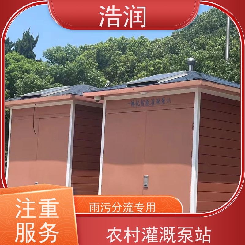 浩润 一体化供水泵房 适用于农田 园林 货源充足