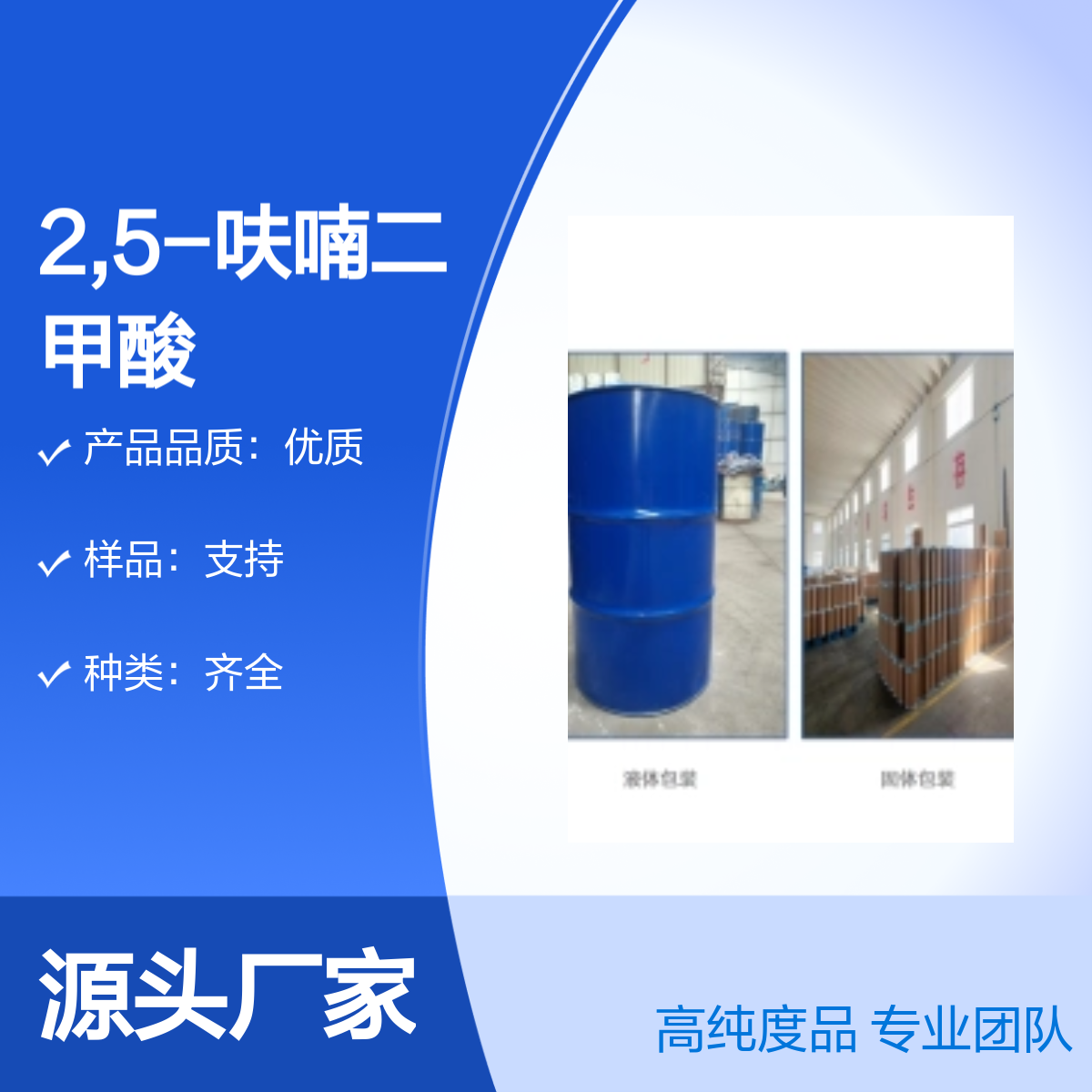2,5-呋喃二甲酸二甲酯 4282-32-0 99% 现货 可分装化工能源