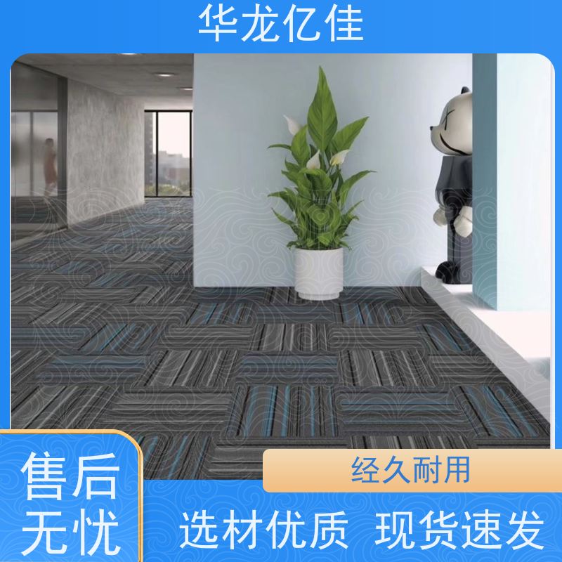 山 东 展会地毯 花色齐全 按需定制 服务质量高 售后保证
