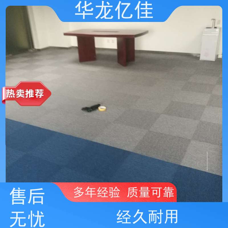 河 北 尼龙地毯 办公室拼接 整卷满铺 靠谱 快速发货 周到服务