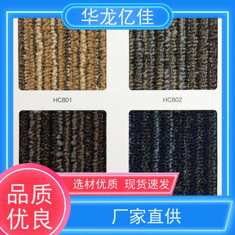 河 北 商用地毯 办公室拼接 整卷满铺 方便快捷 线条清晰资质齐全
