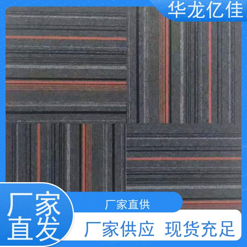 北 京 条纹地毯 办公室拼接 整卷满铺 按需定制 服务质量高 售后保证