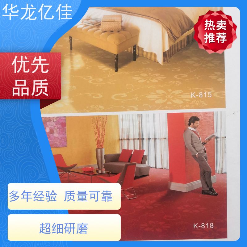华龙亿佳 阻燃地毯 花色齐全 办公室可用 pvc材质 支持裁剪