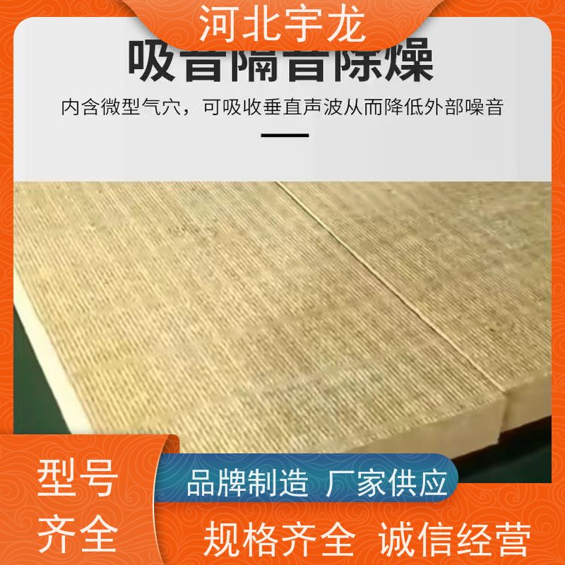 宇龙 隔音屋顶墙体50mm 建筑外墙 1200*600*60*110kg 矿棉板