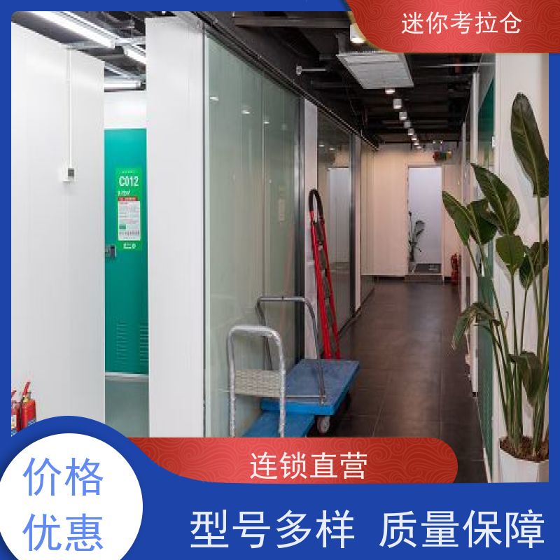 迷你考拉仓广州租赁平台温湿监测闲置物品储存仓库