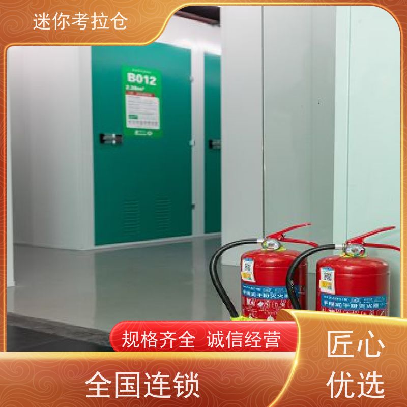 迷你考拉仓定期巡检哪家好北京物品长期寄存仓库