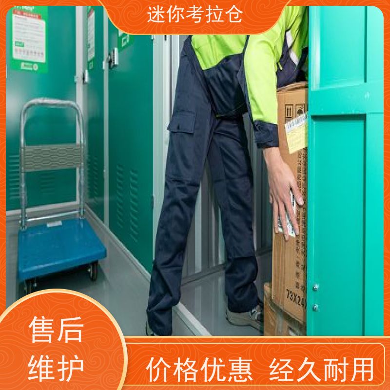 迷你考拉仓出租服务定期巡检深圳临时搬家仓库
