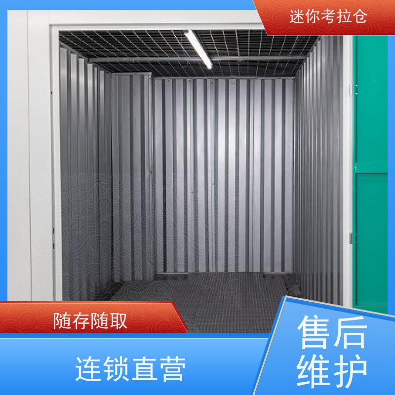 迷你考拉仓深圳出租租赁温湿监测临时装修仓库