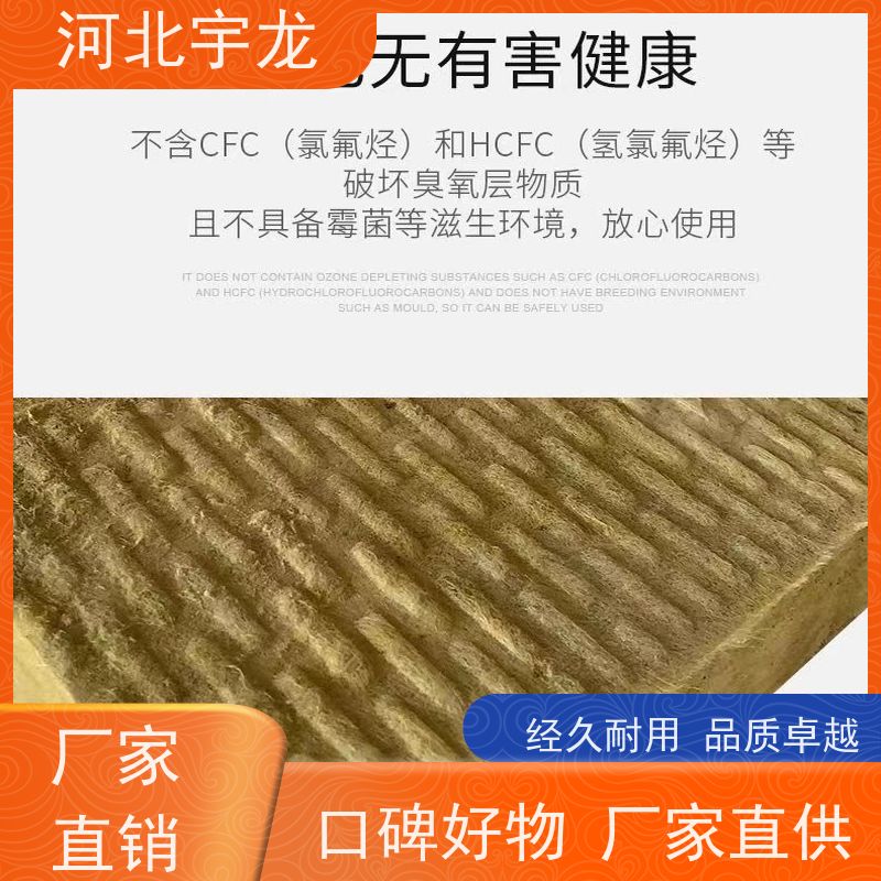 宇龙 施工方便 绿色健康 保温隔热 外墙岩棉