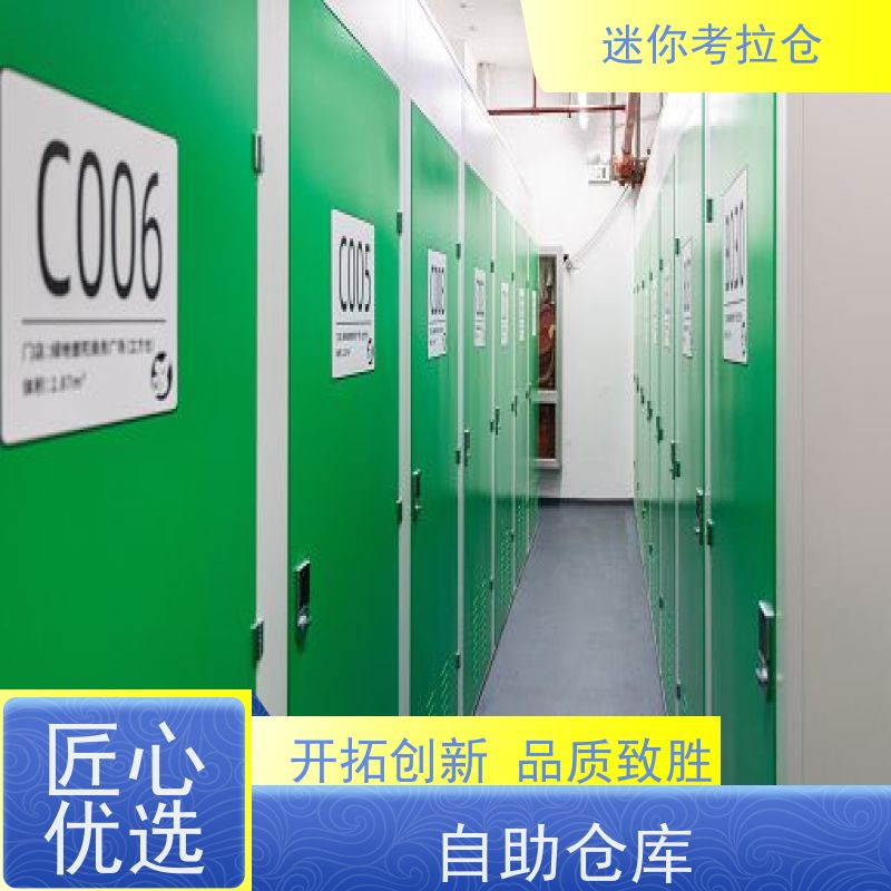 迷你考拉仓收费标准一人一仓广州搬家储物仓库