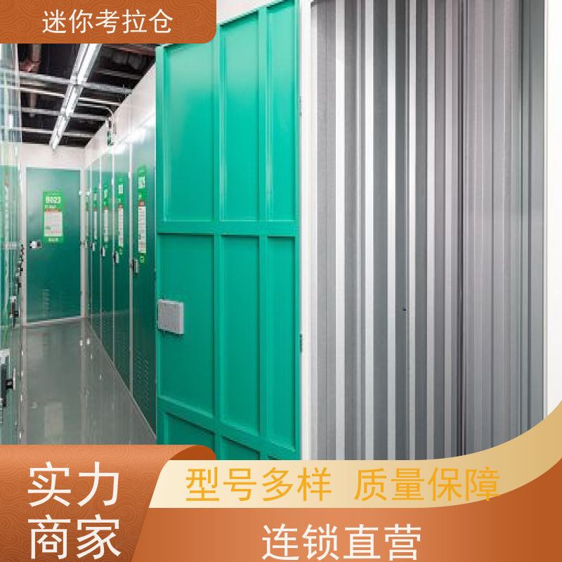 迷你考拉仓杭州出租服务一人一仓物品短期寄存仓库