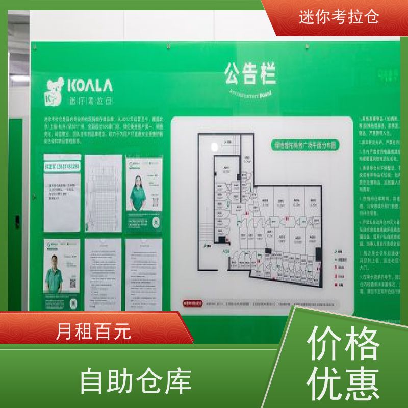 迷你考拉仓长租安保齐全深圳临时物品存放仓库
