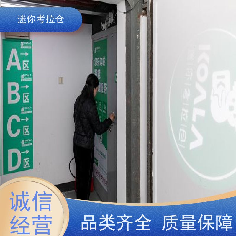 迷你考拉仓深圳随存随取电话咨询物品长期寄存仓库