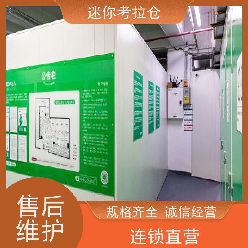 迷你考拉仓库支持定制详情电联租赁费用中型仓广州