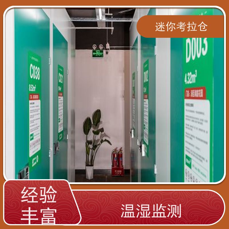 迷你考拉仓搬家储物仓库上海独立仓出租服务