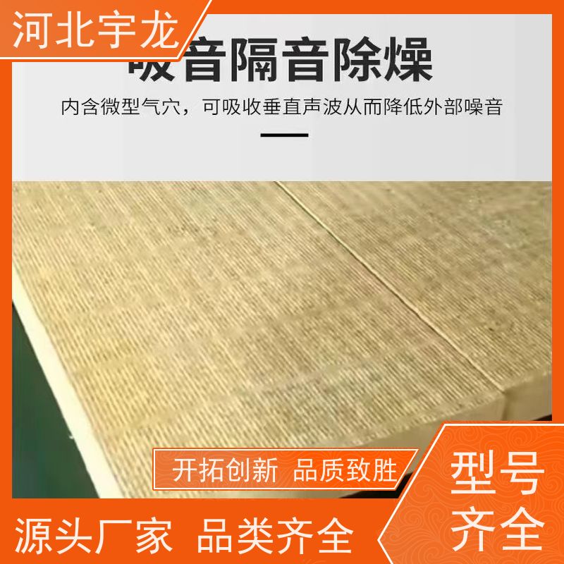 宇龙 吸水率低 直发工地 隔音屋顶墙体50mm A级防火