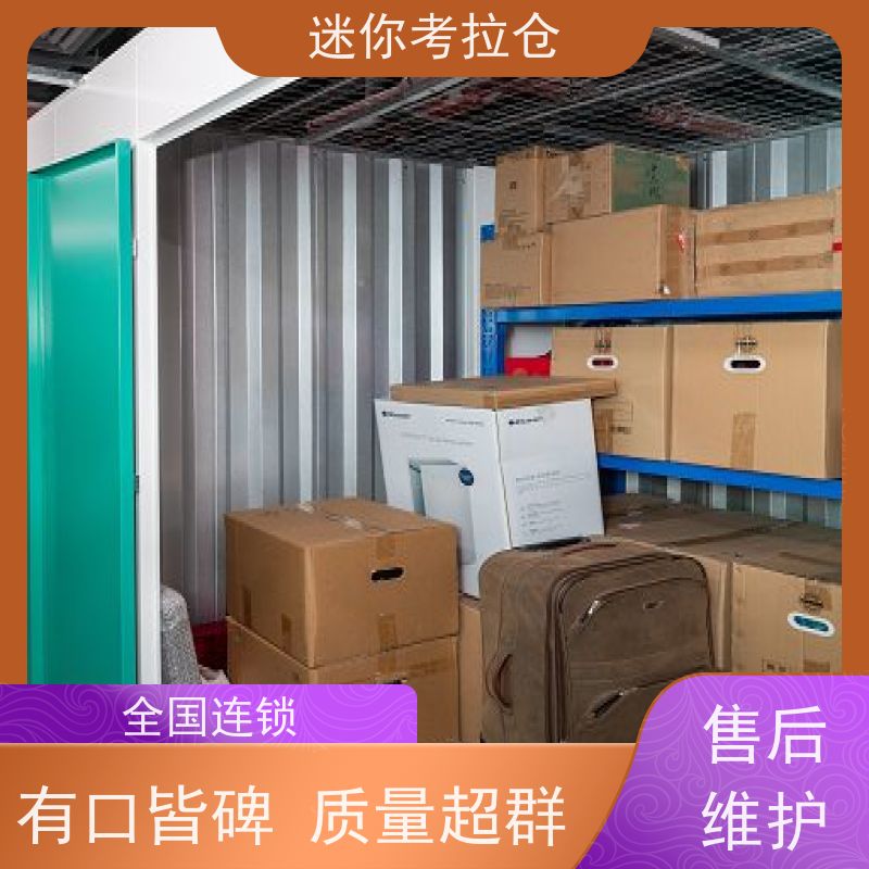 迷你考拉仓库北京位置支持定制详情电联社区仓